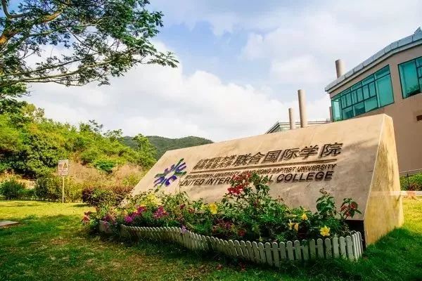 学费最贵要8万一年！看到珠海这所大学收费扎心了……