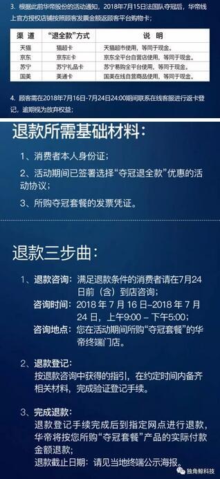 今夜法国能否夺冠？华帝准备好退全款了