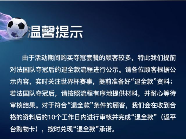 华帝世界杯夺冠全额退款(法国赢了，华帝笑了！然而说好的“退全款”，竟是线上返购物卡？)