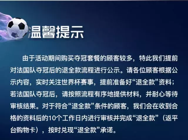 世界杯\x20赔率(法国夺冠！华帝退款7900万赔哭了？背后是一笔你不知道大赚的账！)