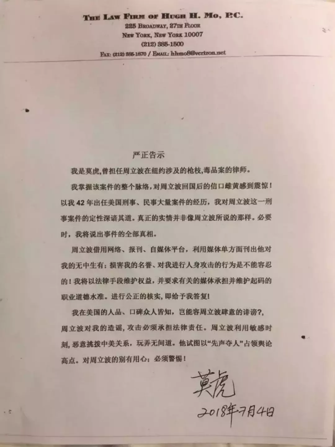 律师起诉周立波侮辱诽谤，要求惩罚赔偿1000万美元，公开道歉！