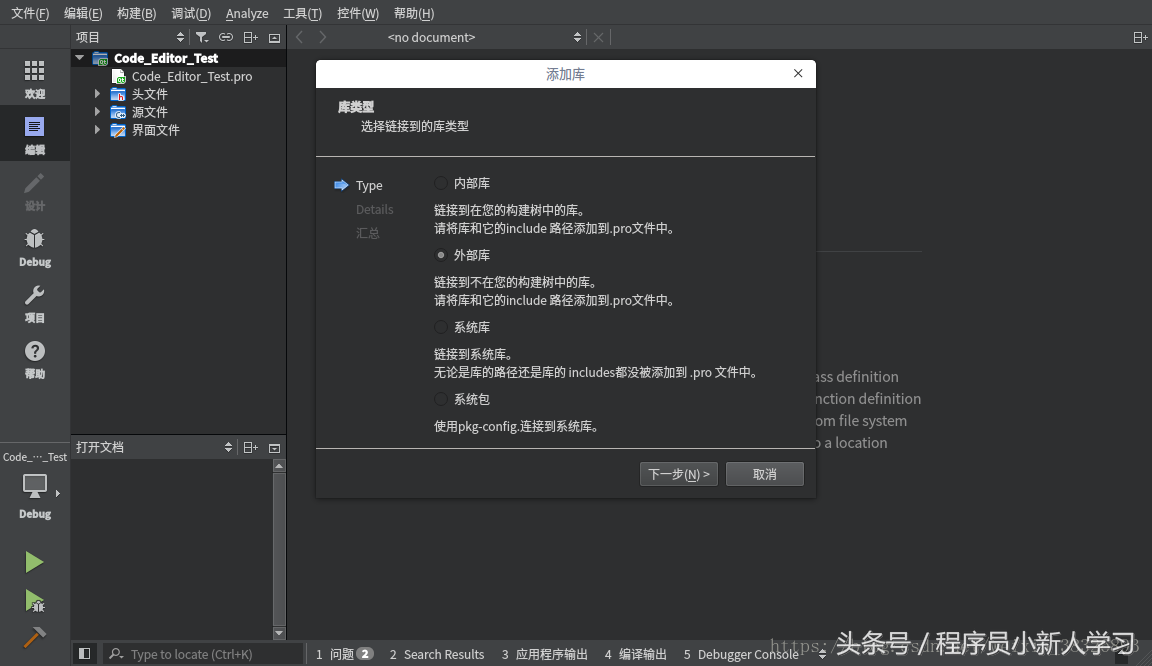 Linux下Qt制作代码编辑器