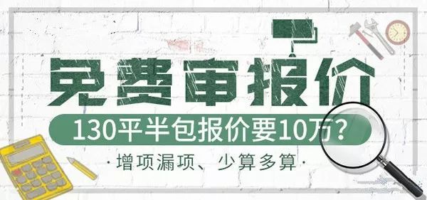 2019开年大事件！装修起码省3W！免费获取你家装修报价清单