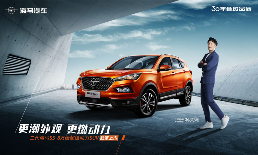海马2新车多少钱 海马二代s5上市 7万不到能买怎样的suv 读车号