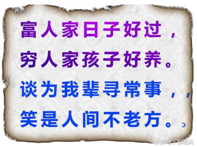 家花不好月月有，野花再好不长久，老一辈的谚语，句句精辟