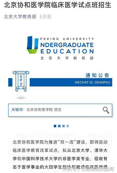 非医学专业，也可以学医了！北京协和医学院新八年医学博士分析