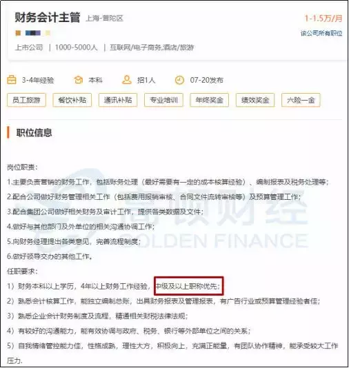 被初级证书毁掉的会计人