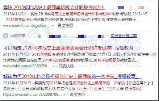 被初级证书毁掉的会计人