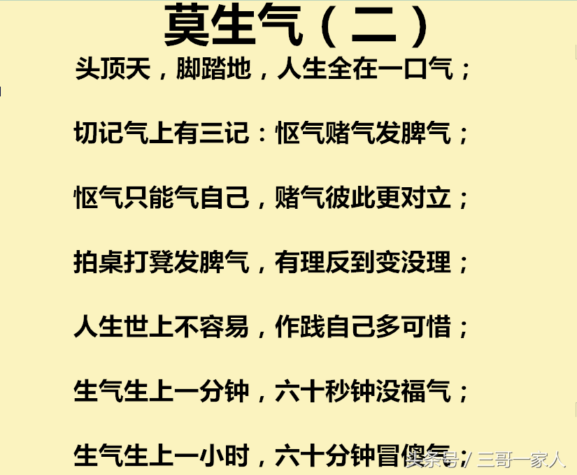 莫生气诗三字经图片