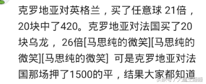 世界杯5000倍6(世界杯后房子车子还在吗？手滑买了5千德国输，结果翻了15倍)