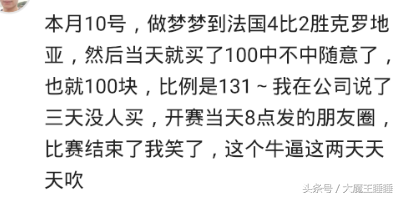 世界杯5000倍6(世界杯后房子车子还在吗？手滑买了5千德国输，结果翻了15倍)