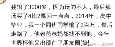 世界杯5000倍6(世界杯后房子车子还在吗？手滑买了5千德国输，结果翻了15倍)