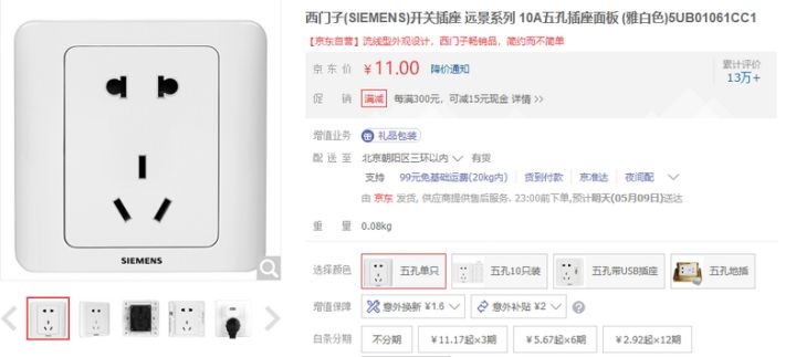 西门子、施耐德、ABB、TCL、公牛，这些是开关插座的好牌子。