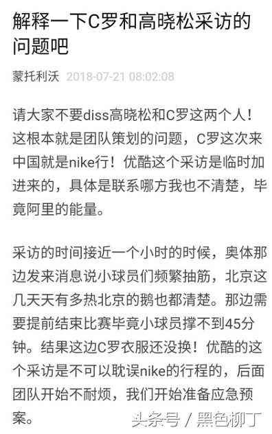 高晓松事件(曝C罗高晓松闹不快风波真相：C罗配合度最高，但采访耽误“正事”)