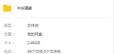 道教丛书《中华道藏》
