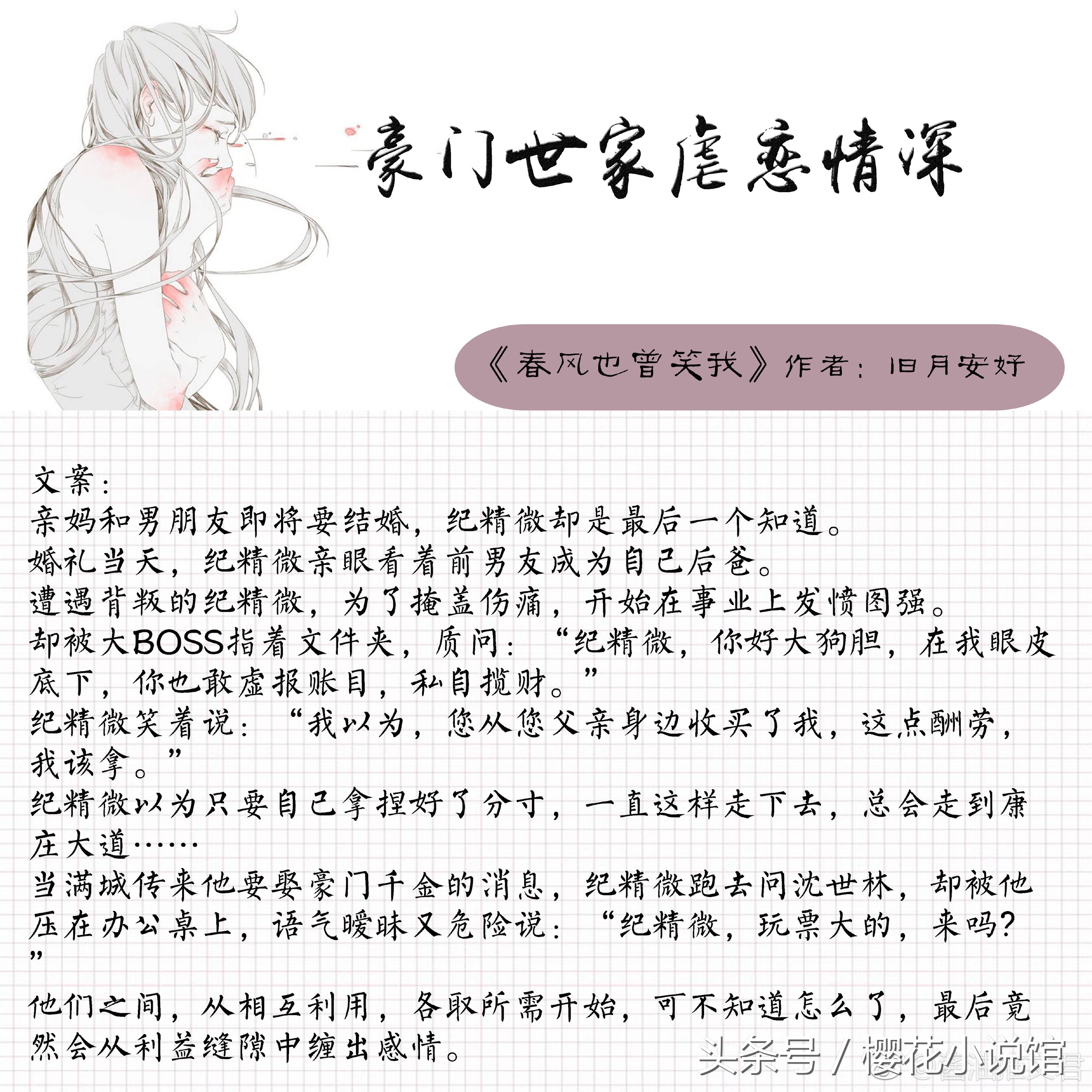 9本经典虐文推荐｜豪门世家，虐恋情深，我只想默默爱着你
