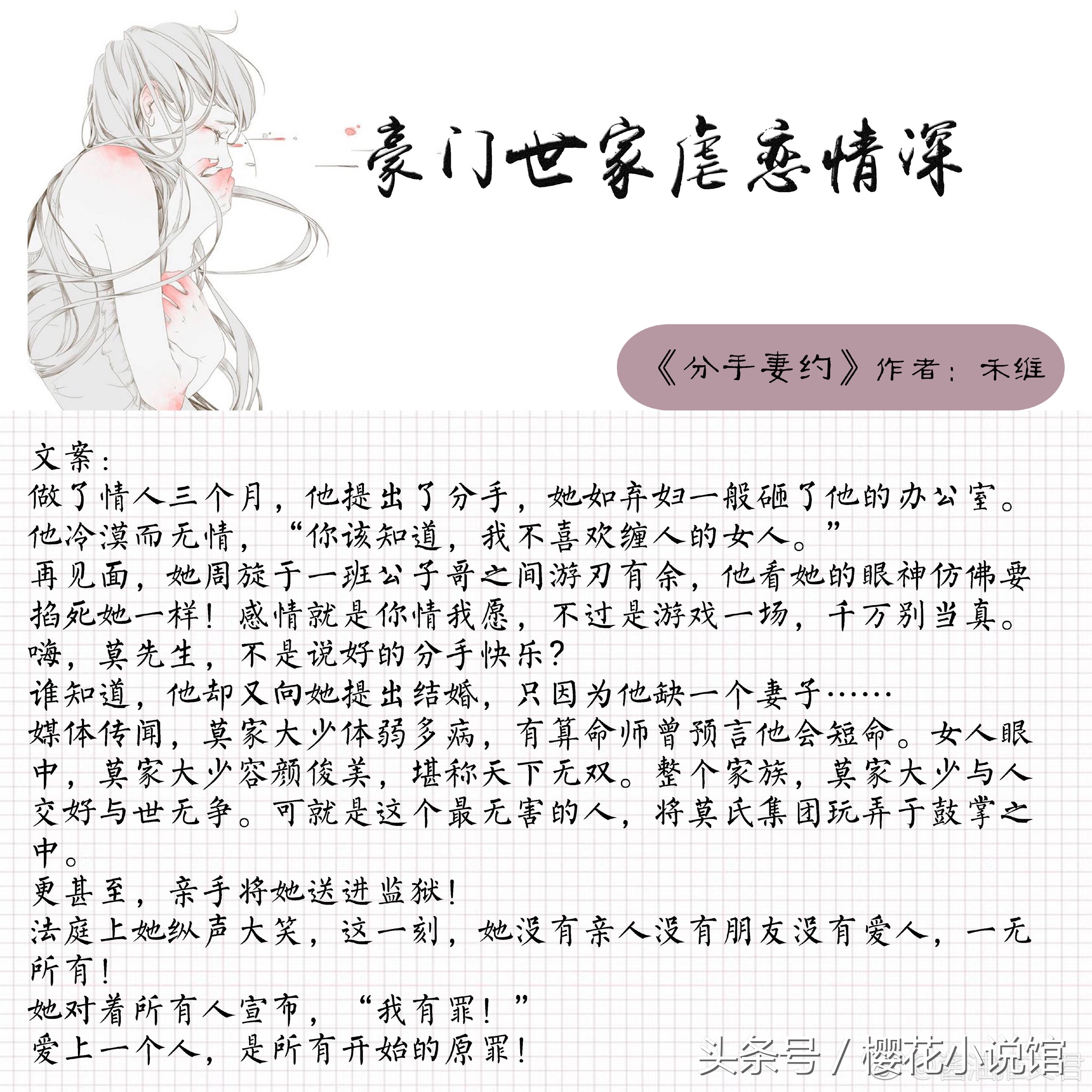9本经典虐文推荐｜豪门世家，虐恋情深，我只想默默爱着你