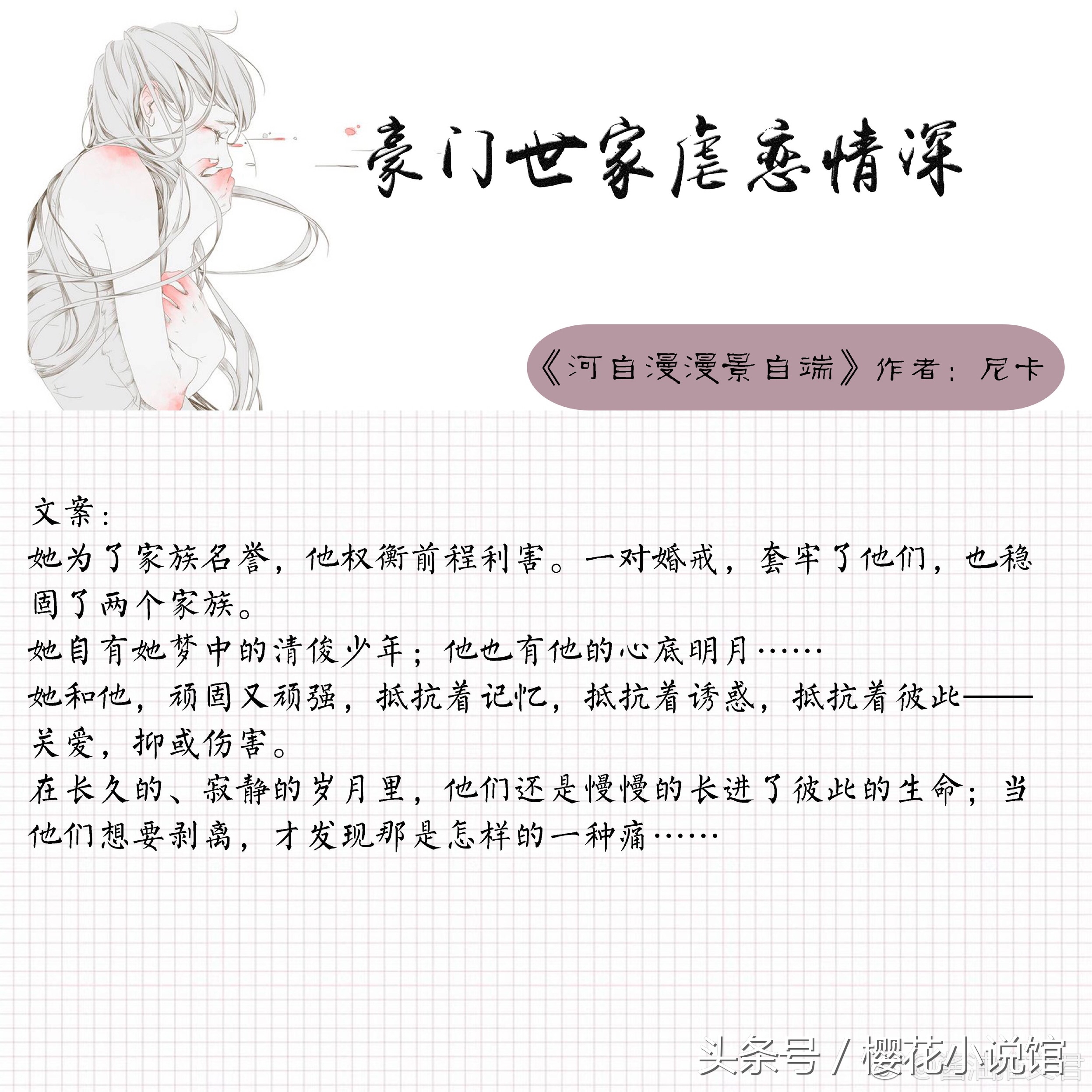 9本经典虐文推荐｜豪门世家，虐恋情深，我只想默默爱着你