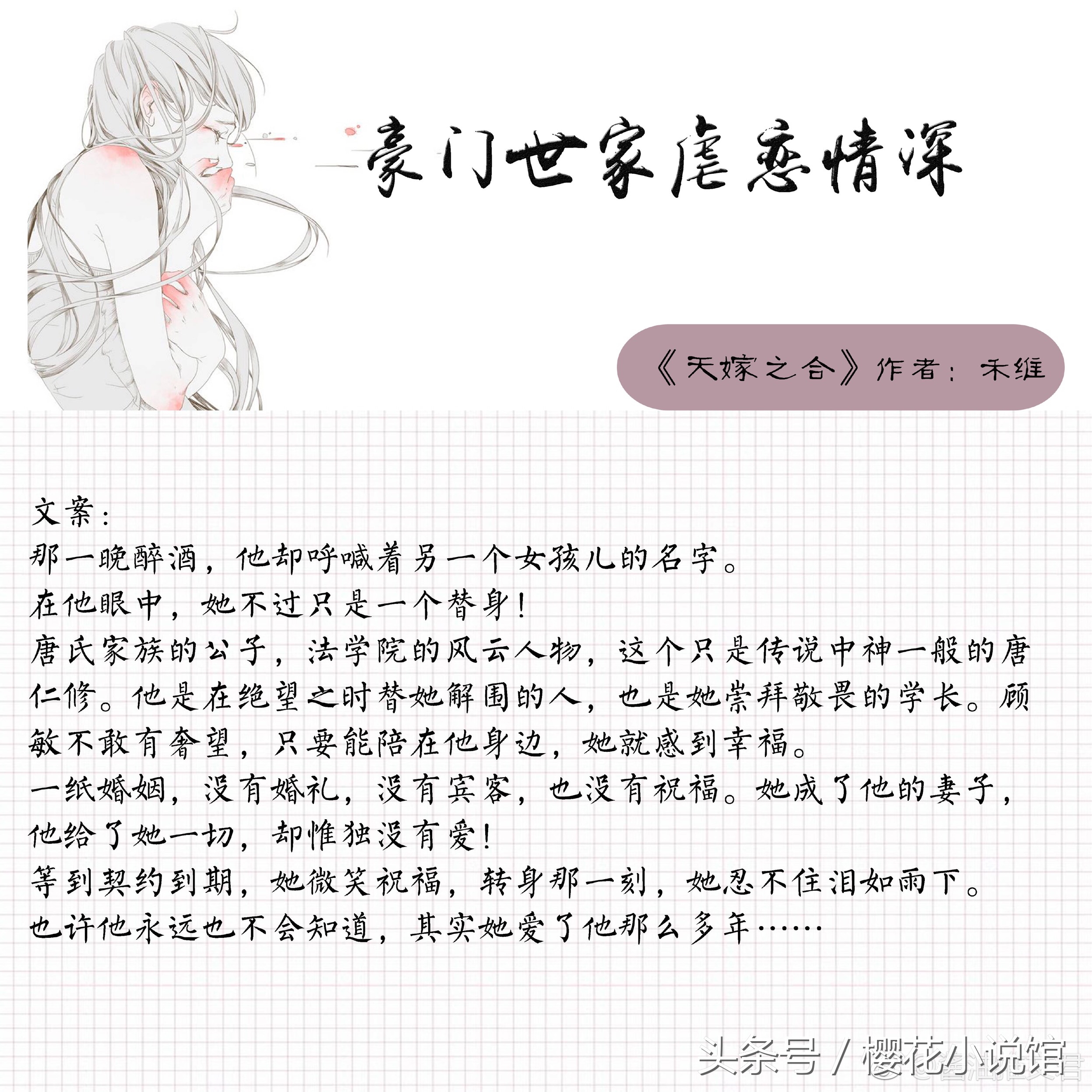 9本经典虐文推荐｜豪门世家，虐恋情深，我只想默默爱着你