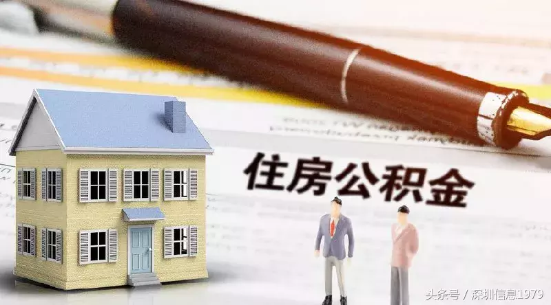 公积金离职不能提取？官方回应来了！深圳公积金提取只需这么做！