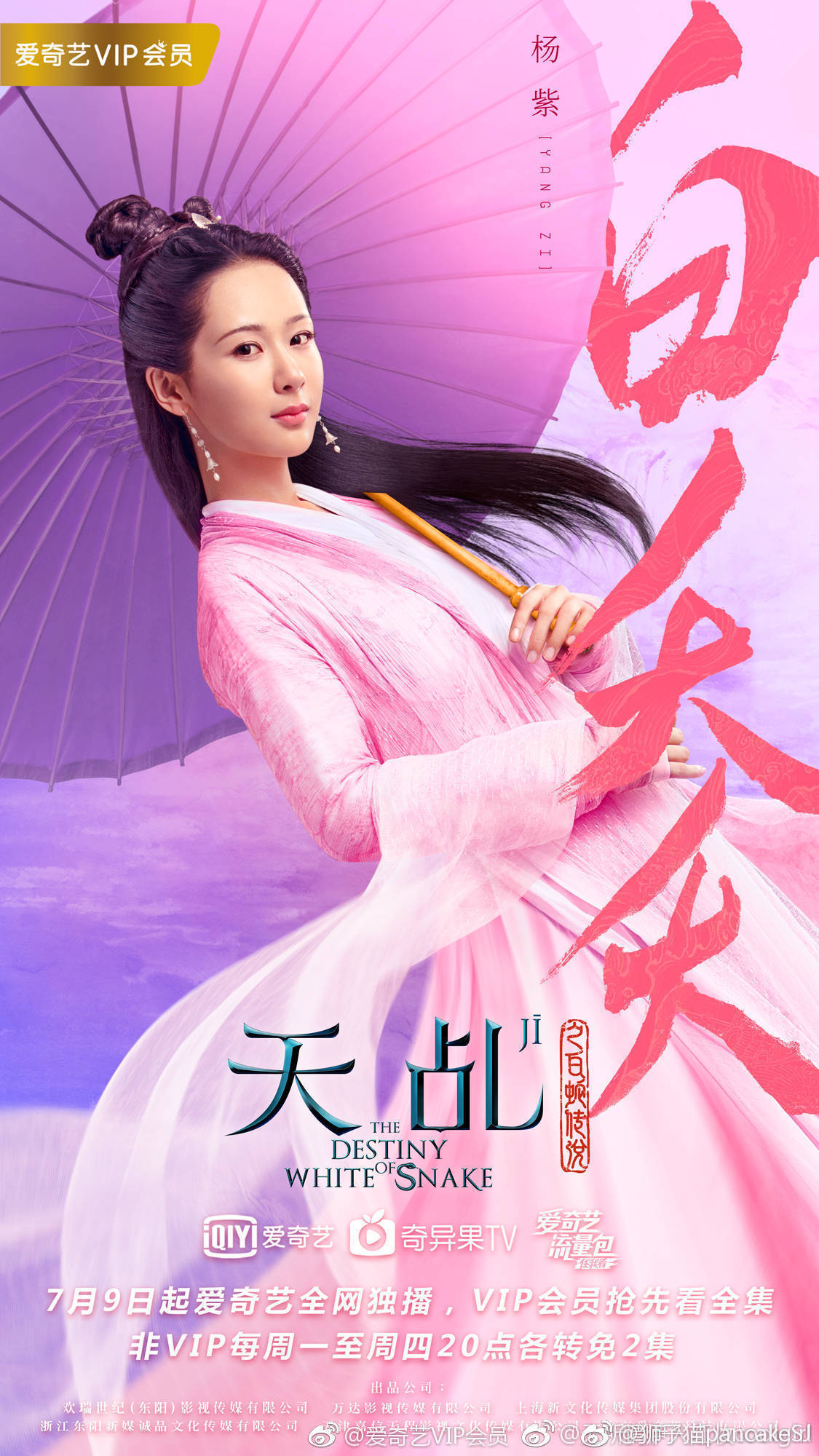 《天乩传之白蛇传说》被爱奇艺下架，伤了网友的心，这里可以补救