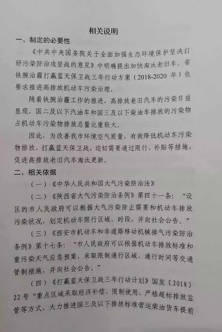 刚刚，西安对“拟禁止高排放老旧汽车进三环”做出说明