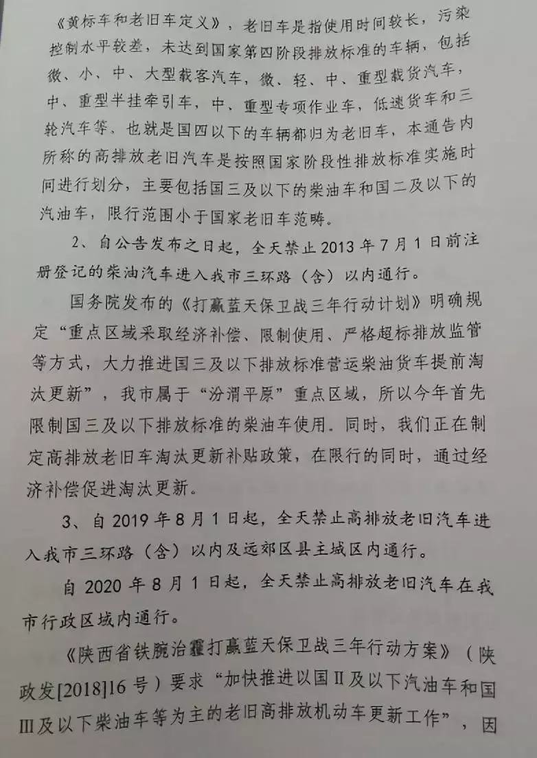 刚刚，西安对“拟禁止高排放老旧汽车进三环”做出说明