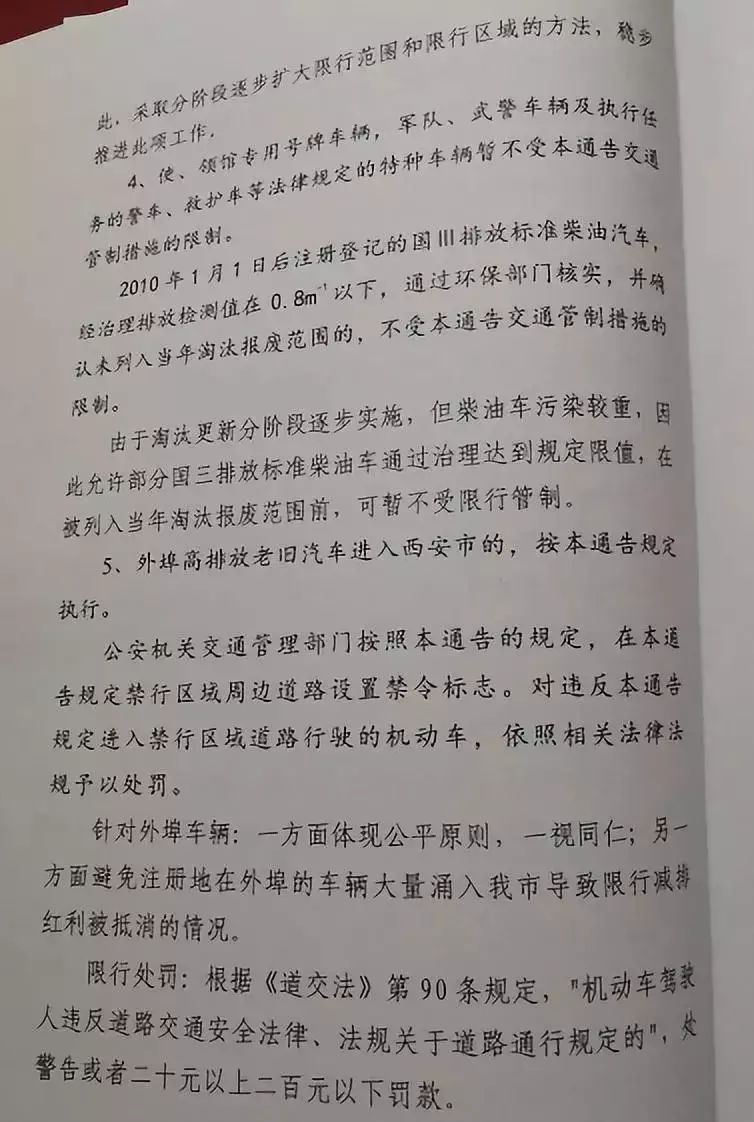 刚刚，西安对“拟禁止高排放老旧汽车进三环”做出说明