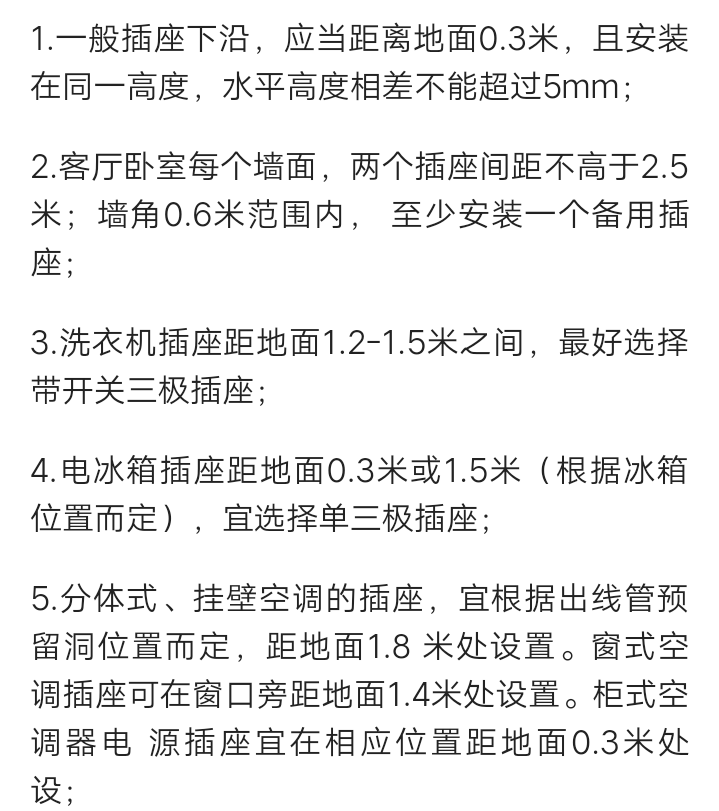 2018最全电源插座布局图，新房必备，上门取经的邻居把门都踩烂了