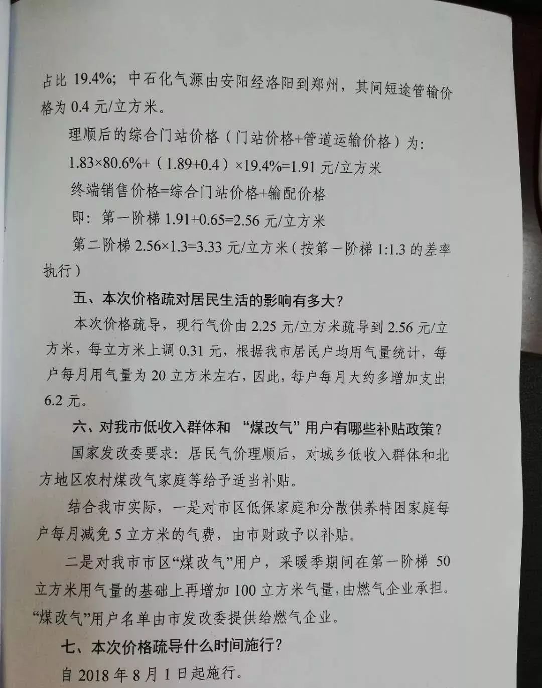 8月起，郑州居民用气价格将调整，每方涨0.31元！