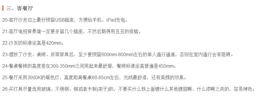 新房装修完工！说说这次装修心得和总结，亲戚朋友都说很实用