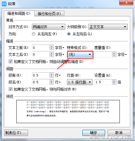 首行缩进2字符（首行缩进两格，你还在一个一个敲空格吗）