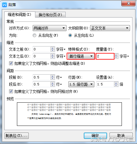 首行缩进2字符（首行缩进两格，你还在一个一个敲空格吗）
