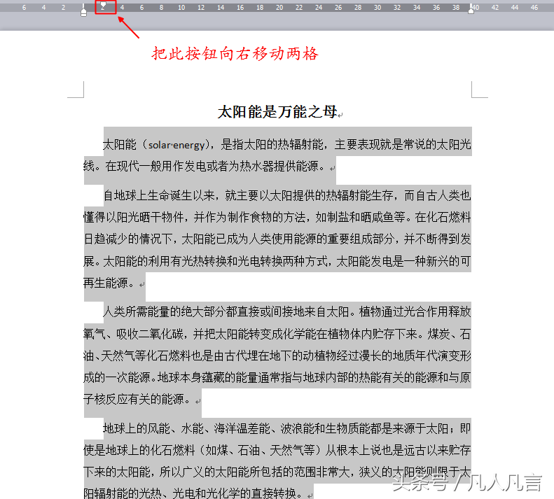 首行缩进2字符（首行缩进两格，你还在一个一个敲空格吗）