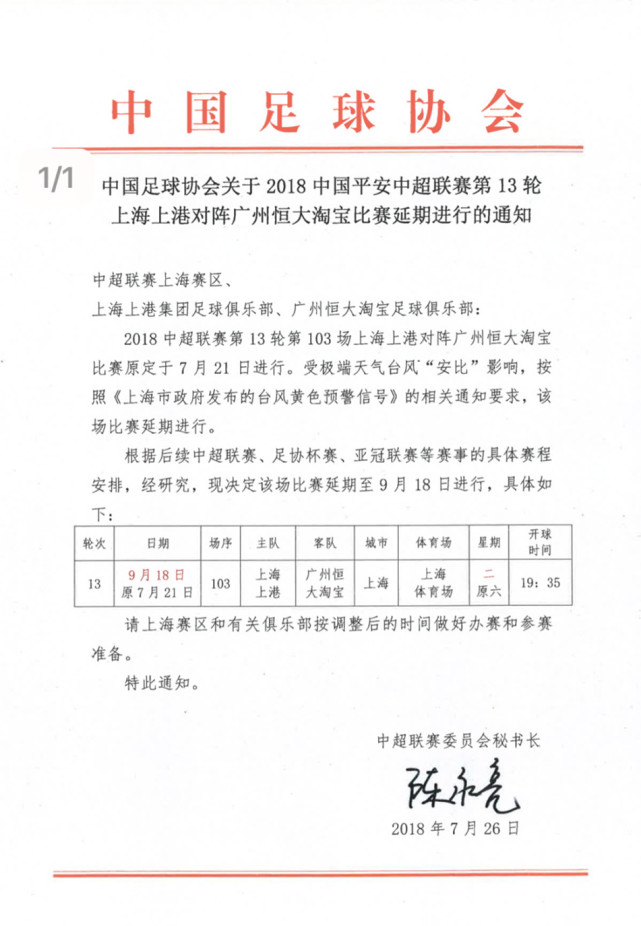 中超恒大和上港什么时候补赛(恒大战上港的补赛时间正式敲定：9月18日再飞上海一决高下)