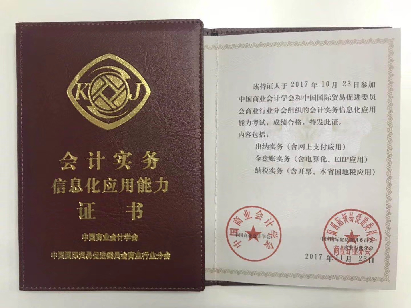 会计信息化证国家认吗？哪里颁发的？