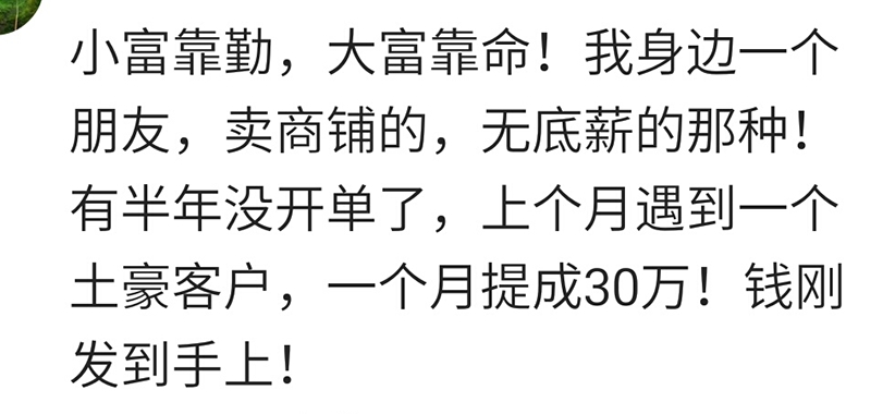 人的运气有多重要？网友：从此挣到了人生中的第一桶金