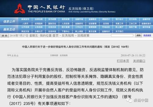 央行连发4文件升级反洗钱管理 金融机构大呼“罚不起”