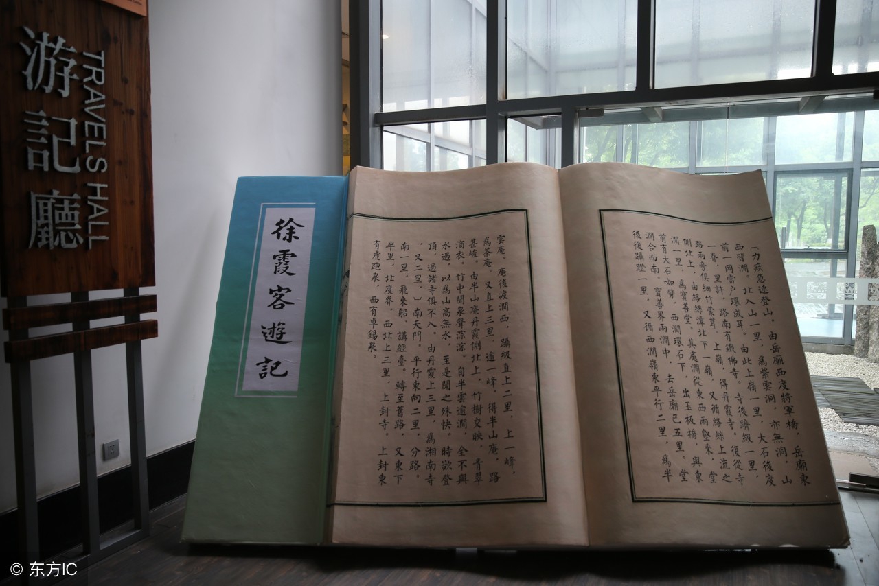 《徐霞客游记》首章原文及翻译，每天学点文言文！