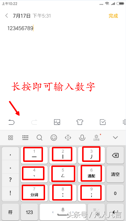 手机输入法中，不切换到数字键盘，也可以输入数字