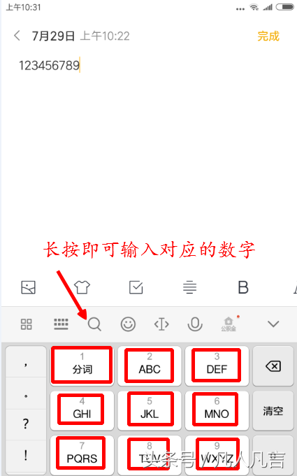 手机输入法中，不切换到数字键盘，也可以输入数字