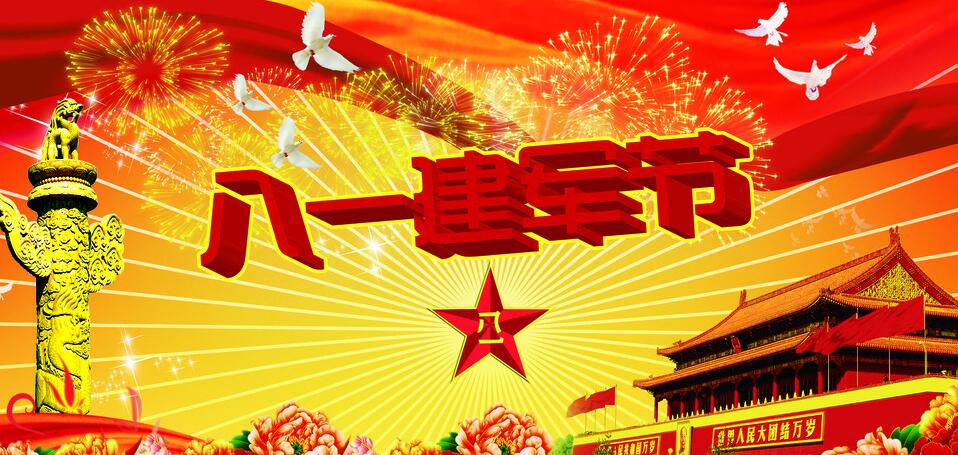 祝八一建军节快乐:一首军歌,情意悠悠;一段军旅,天长地久;一群战友