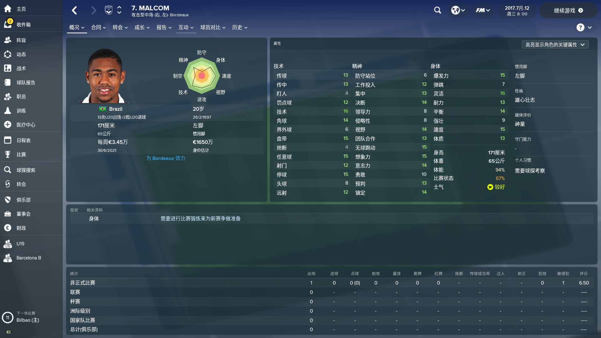 fm2018实用球员(足球经理2018球员推荐：逆足边锋 马尔科姆)