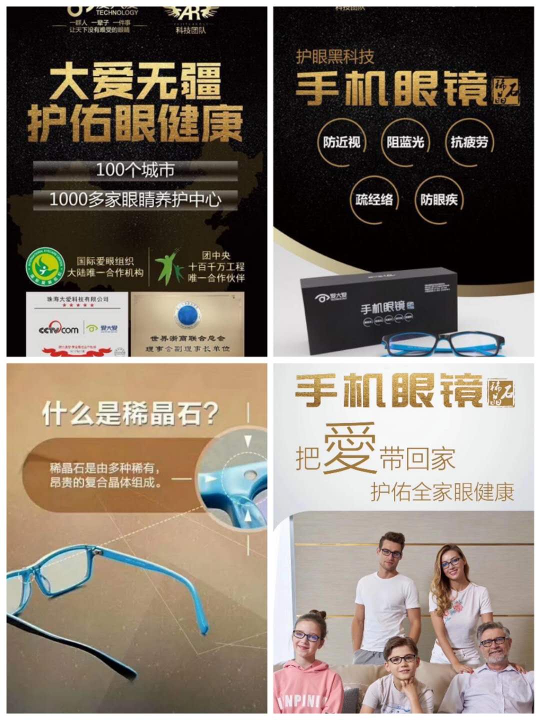 怎么保护眼睛？爱大爱手机眼镜效果好不好，代理怎么做