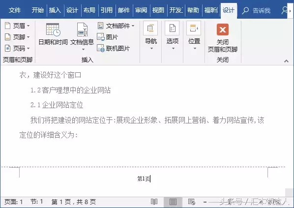 如何设置页眉页脚（排版秘籍｜你真正需要的Word页眉页脚设置技巧！）