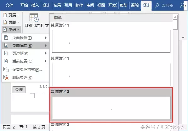 如何设置页眉页脚（排版秘籍｜你真正需要的Word页眉页脚设置技巧！）