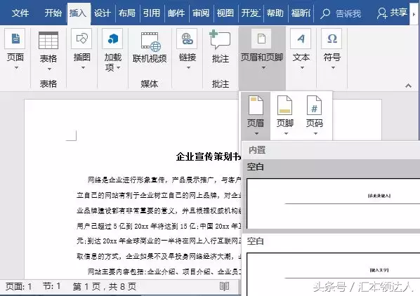 如何设置页眉页脚（排版秘籍｜你真正需要的Word页眉页脚设置技巧！）