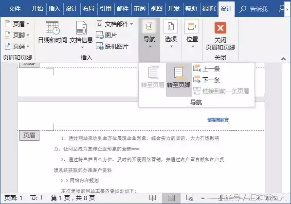 如何设置页眉页脚（排版秘籍｜你真正需要的Word页眉页脚设置技巧！）