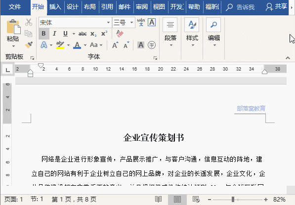 如何设置页眉页脚