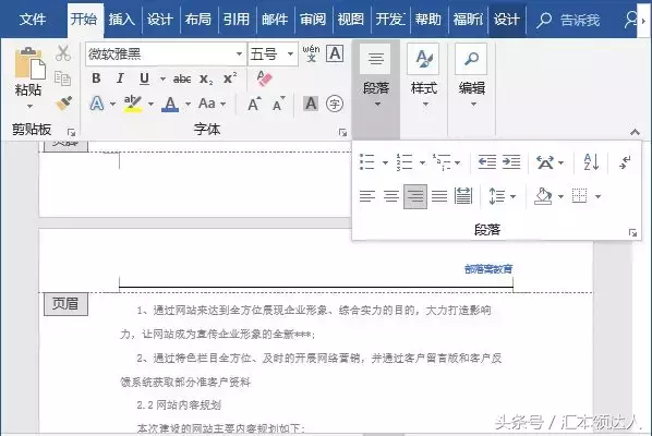 如何设置页眉页脚（排版秘籍｜你真正需要的Word页眉页脚设置技巧！）